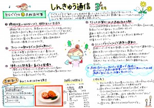 しんきゅう通信　3月号